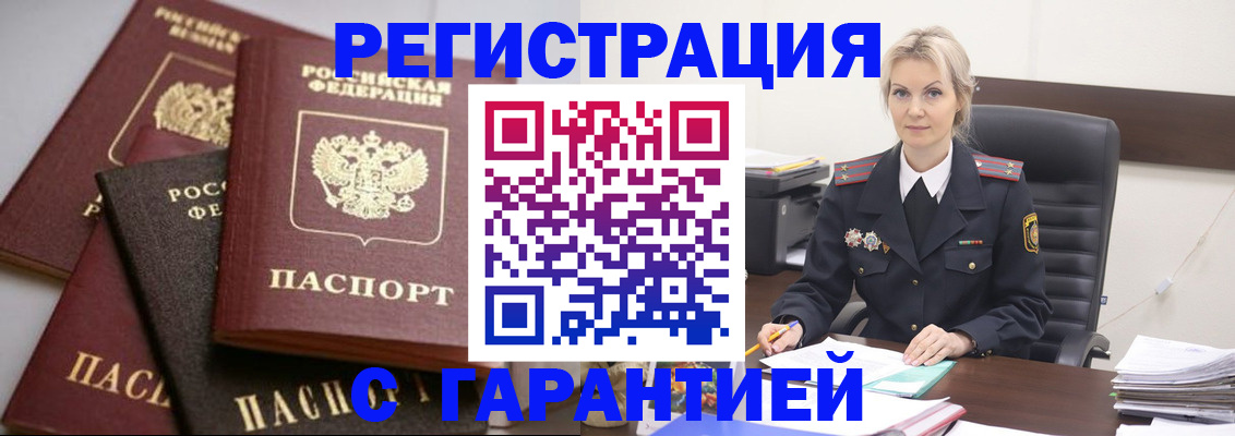 прописка гарантия в Новокубанске