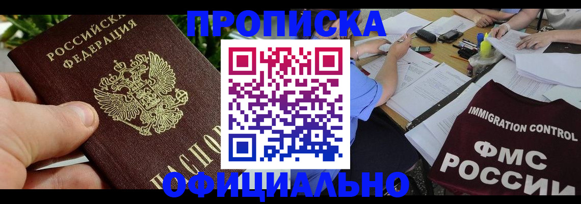 прописка паспорт в Новокубанске