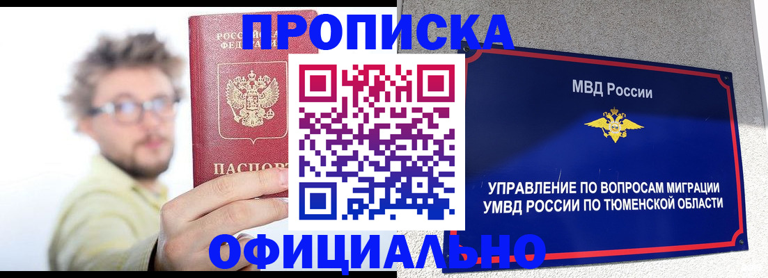 прописка поиск в Новокубанске